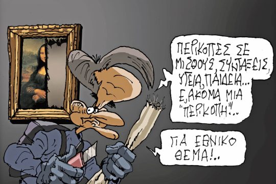 Σκίτσο Ζερβός-4/12/23